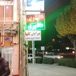 قالی شویی اریا قشقایی