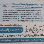 مرکز مشاوره و روانشناختی یکتا