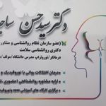 دکتر روانشناس و نوروفیدبک ساجدی