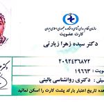 کلینیک روان‌شناسی