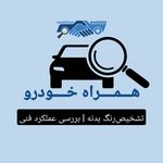مرکز کارشناسی خودرو(همراه خودرو)