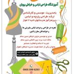 اموزشگاه طراحی و دوخت