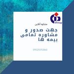 بیمه دانا کد548  نمایندگی شکیبایی