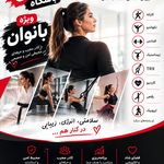 باشگاه ورزشی بانوان اَبری