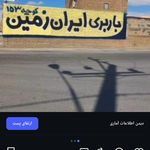 باربری ایران زمین