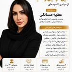احیا و صافی مو‌ عطیه مسائلی