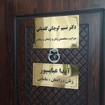 کلینیک تخصصی زنان و زایمان نیل