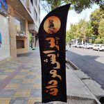 پیرایش علی رادفر