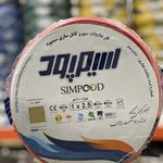 کارخانجات سیم و کابلسازی سیمپود