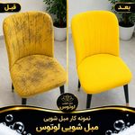 مبل شویی لوتوس درمنزل و محل کار مبلشویی