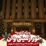 آژانس هواپیمایی ادنا پرواز - قطار نداریم