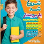 مرکز آموزش پارس پندار