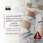 موسسه آموزشی پژوهشی آگاهان نیرو