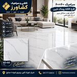 کاشی وسرامیک کشاورز