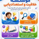 موسسه خلاقیت و استعدادیابی کودک و نوجوان