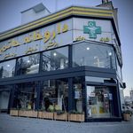 داروخانه شبانه روزی و آنلاین حاتم