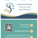 کلینیک روانشناسی مهر امید