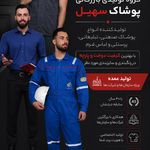 گروه تولیدی بازرگانی پوشاک سهیل