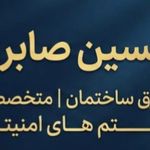 برقکار صابری زاده