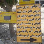 رادیاتور سازی متین