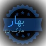 بهار مارکت رخ اینترنتی
