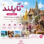 آژانس مسافرتی نقش لوتوس پارسیان (ویزا )