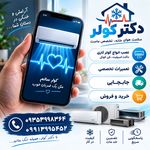 دکتر کولر گازی