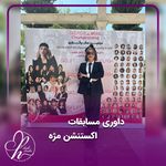 هدی لش مستر | مدرس و داور اکستنشن مژه