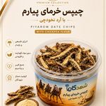 بازرگانی خرما رحیمی (ارگانیک شادگان )