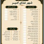 رستوران شهر غذای امیر