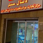 لوازم دندانپزشکی دنتال بانک  BANK DENT