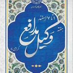 وکیل حامد آئینه نگینی