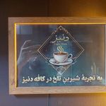 کافه دنیز