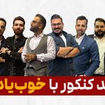 آموزشگاه علمی خوب یاد