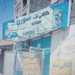 کافی نت سورن