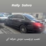رالی صحرا،نصب برچسب دودی حرفه ای