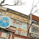 آموزشگاه زبان نصیر
