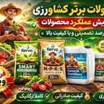 مشاوره کشاورزی | برنامه کوددهی