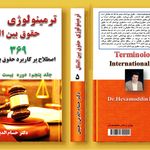 مشاوره حقوقی آرمان -  دکتر حسام رحیمی