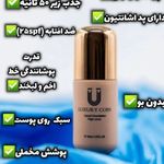 فروش محصولات آرایشی و بهداشتی آئینی