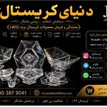 دنیای کریستال