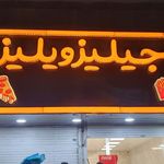 چاپ مرکزی ورامین