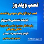 نصب ویندوز و خدمات تخصصی کامپیوتر نجفی