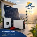 تولید و عرضه پنل خورشیدی