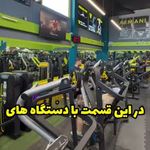 باشگاه بدنسازی آرمانی