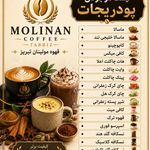 پخش قهوه مولینان