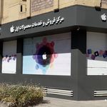 هایتک | مرکز اپل کرمان