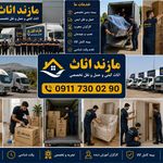 مازند اثاث