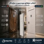 مجموعه پادین درب