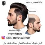 آرایشگاه رضا صادقی